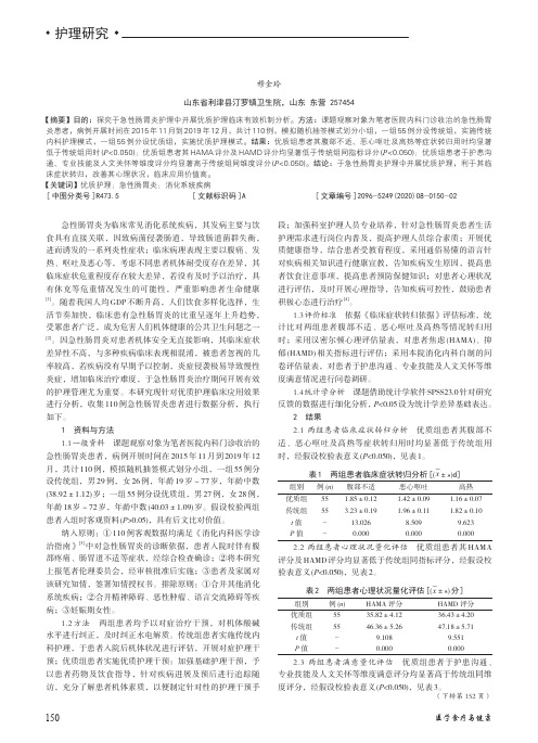 优质护理在急性肠胃炎护理中的应用效果研究