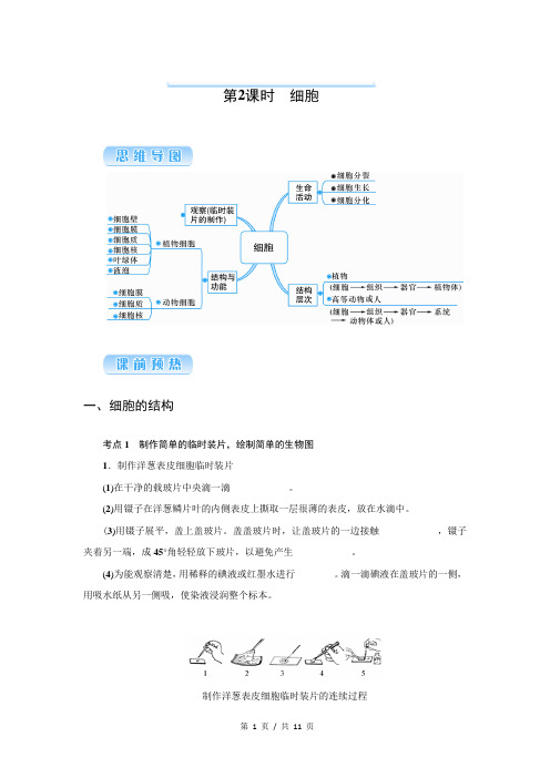 浙江中考科学专题复习提分讲解配套讲义  第2课时 细胞