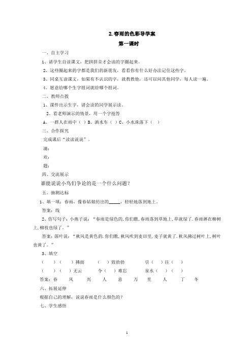 一年级下册2.春雨的色彩导学案1