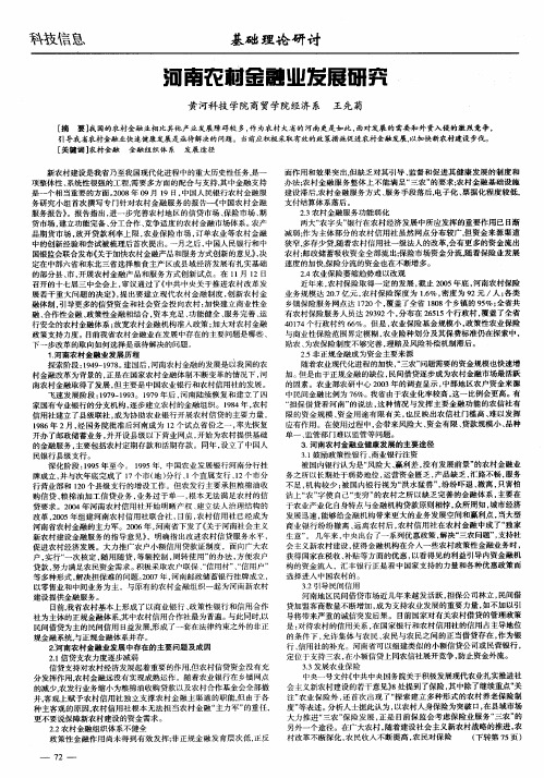 河南农村金融业发展研究