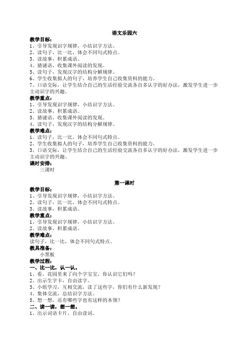 语文乐园六