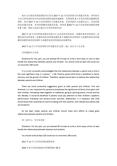 [英语四级作文]2017年12月英语四级写作真题及答案