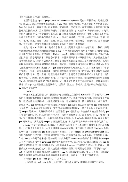 GIS读书笔记