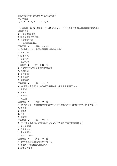 东北师范大学教育政策学17秋在线作业2-1