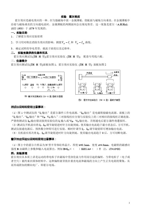 霍尔效应