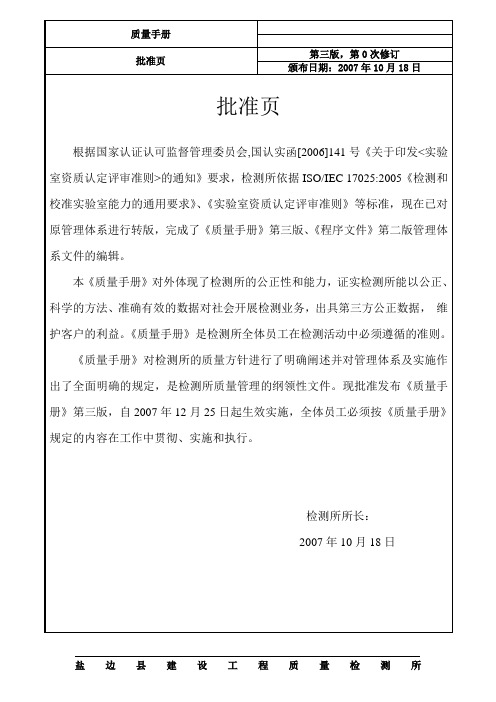 质量手册2011年(批准页、公正性声明、目录)