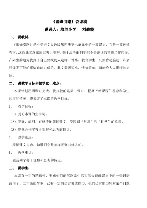 《蜜蜂引路》说课稿
