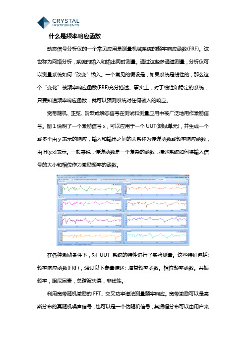 频谱分析仪的响应函数