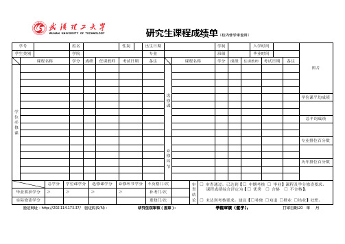 2018改版-武汉理工大学横版成绩单