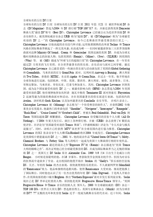 全球知名的五位DJ巨星