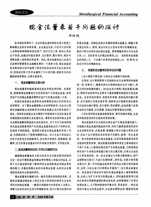 现金流量表若干问题的探讨