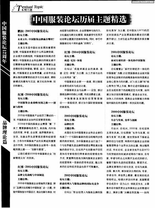 中国服装论坛历届主题精选