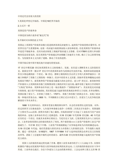 中英近代史有很大的区别