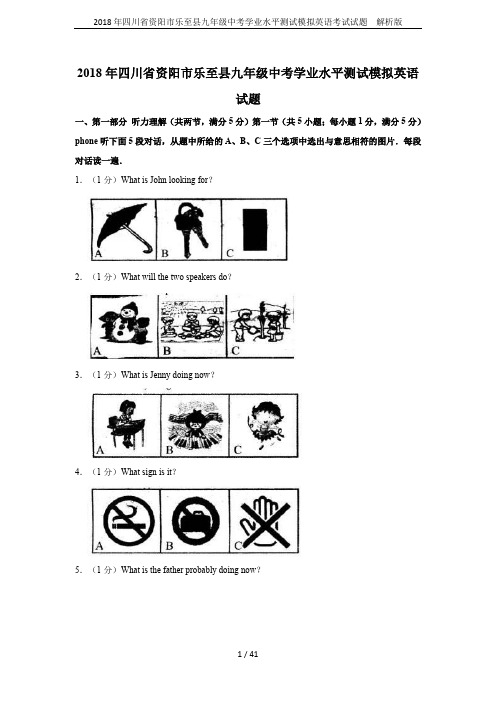 2018年四川省资阳市乐至县九年级中考学业水平测试模拟英语考试试题  解析版