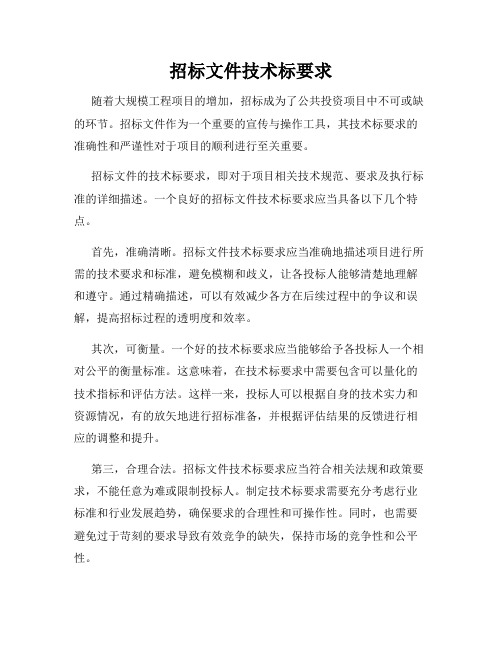 招标文件技术标要求