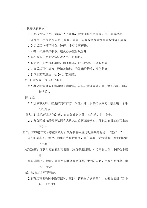 行政人员管理细则