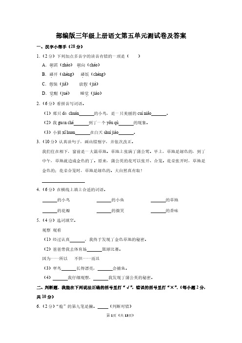 人教版三年级上册语文《第五单元》单元测试卷(含作文范文)