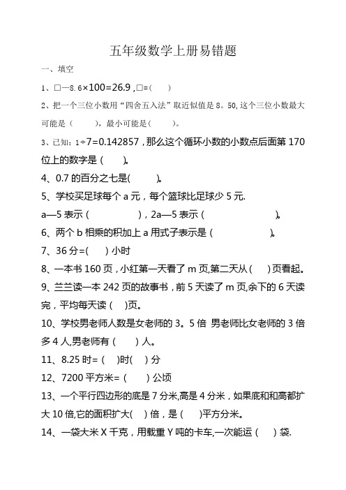 五年级数学上册易错题及答案