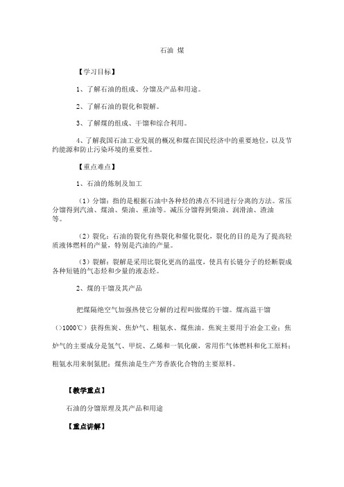 教案 石油的分馏