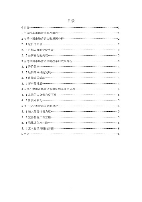 浅析宝马汽车中国市场营销策略