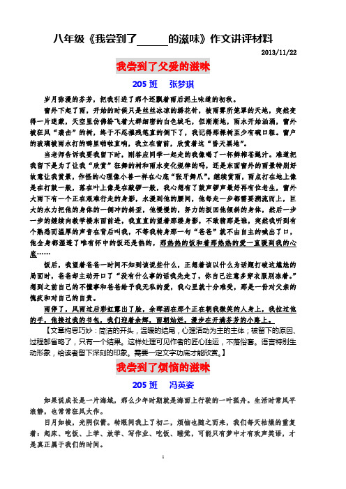 八年级《我尝到了    的滋味》作文讲评材料