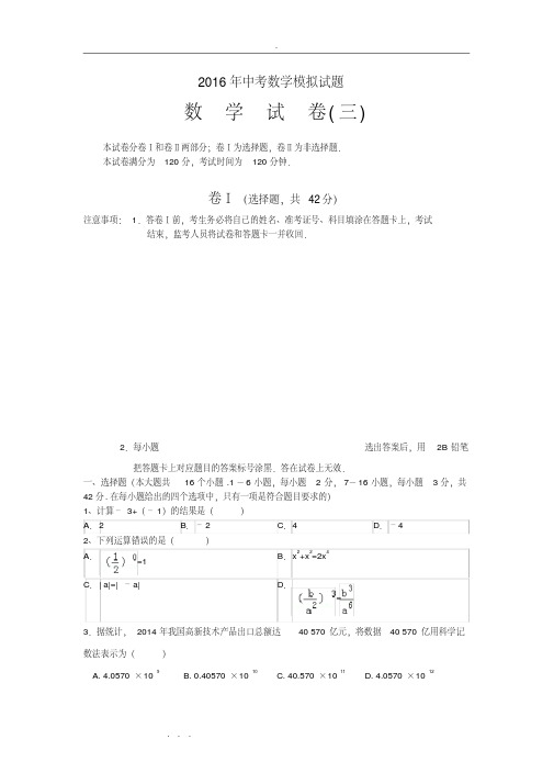 2017年中考数学模拟试题(三)与答案
