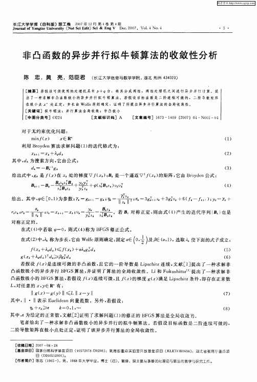 非凸函数的异步并行拟牛顿算法的收敛性分析