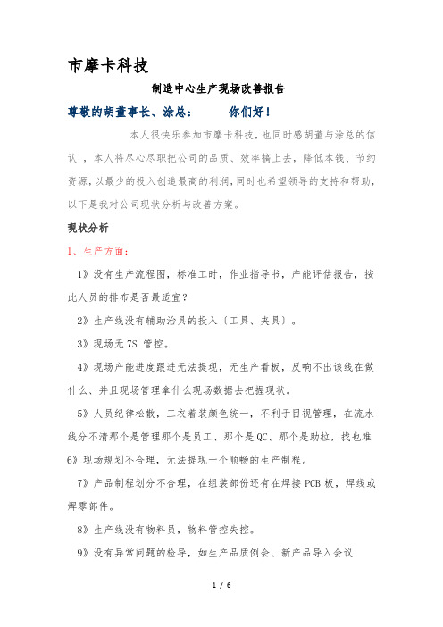 生产现场改善方案