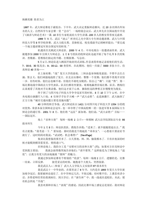 【辩论技巧】   纵横英雄 胜者为王