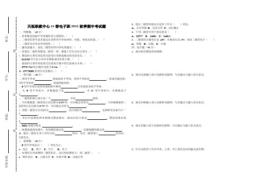 电子班《电子技术》期中试题1