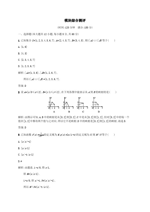 2019_2020学年高中数学模块综合测评(含解析)北师大版必修1