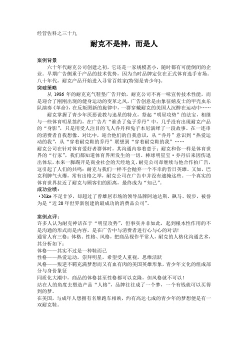 39-耐克不是神