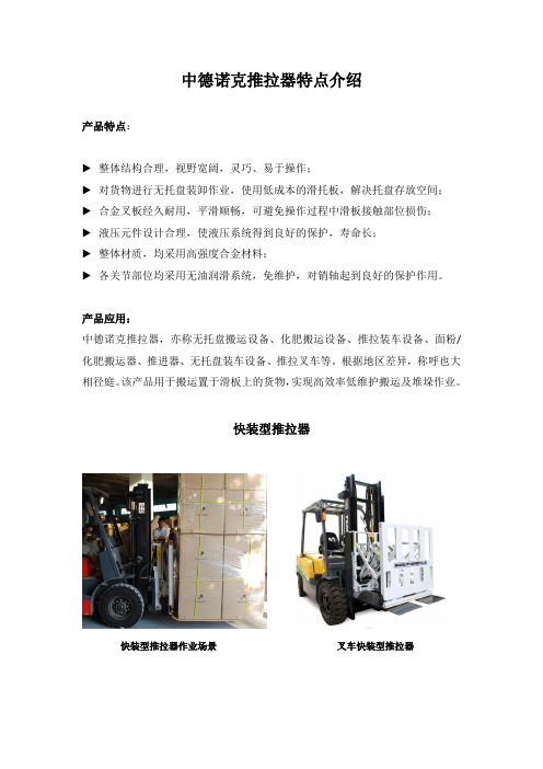 推拉器特点介绍