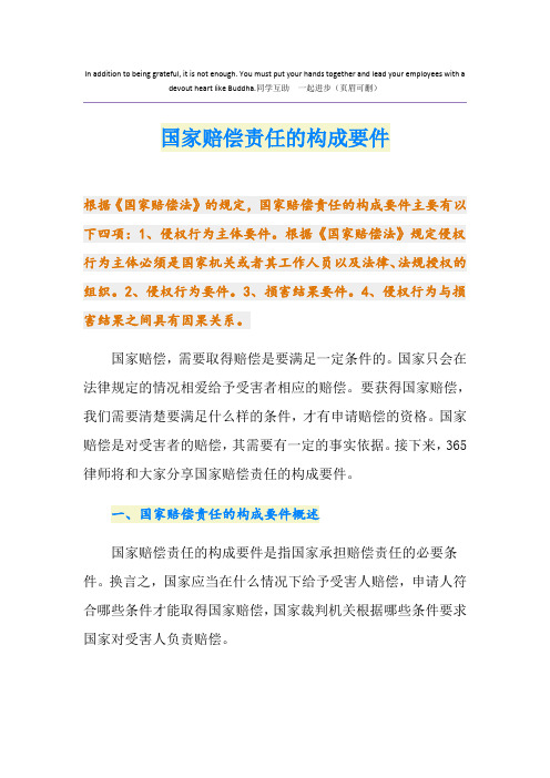 国家赔偿责任的构成要件