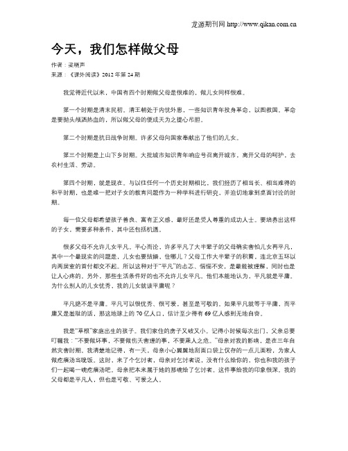 今天,我们怎样做父母