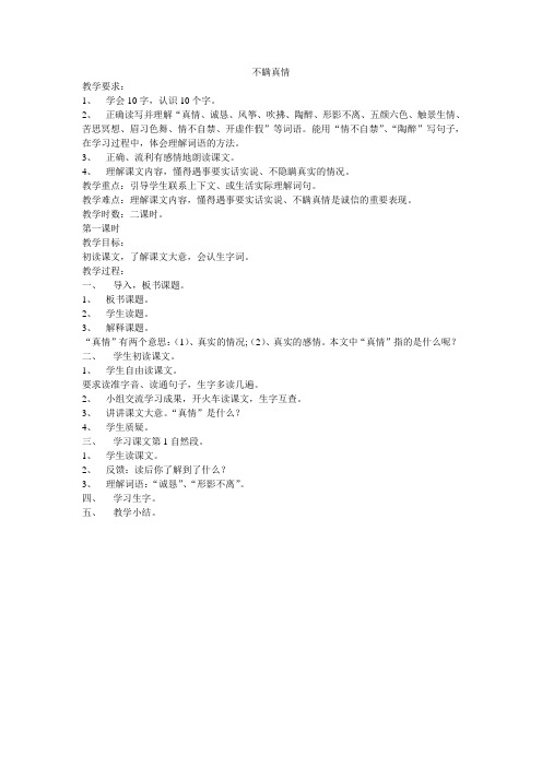不瞒真情