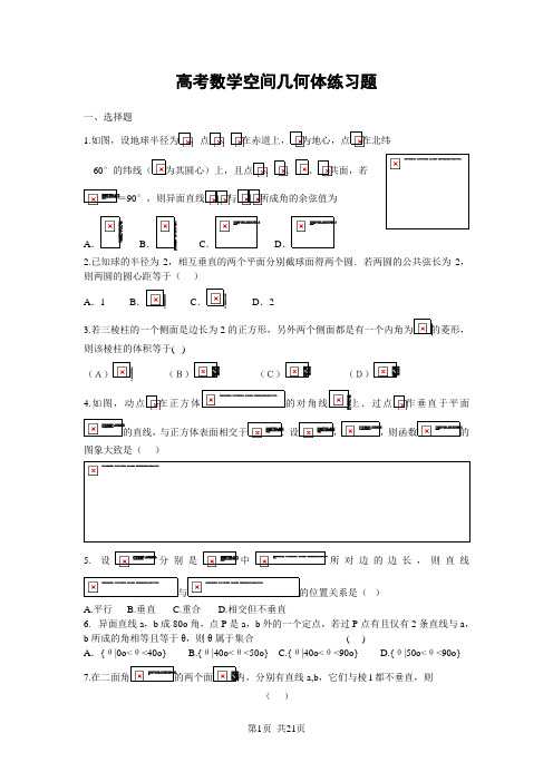 高考数学空间几何体练习题及答案解析