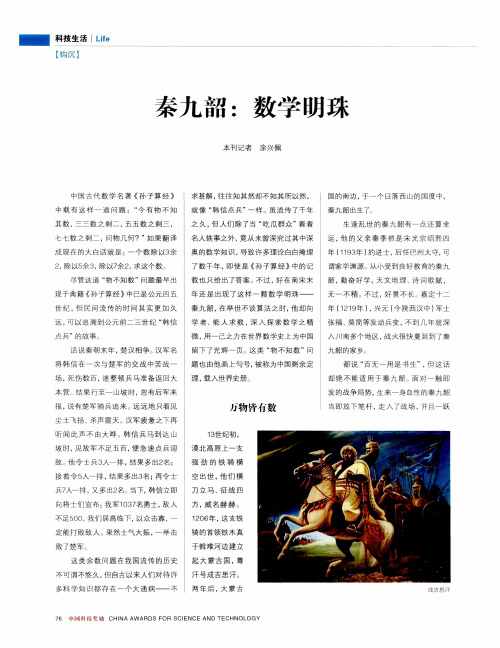 秦九韶：数学明珠