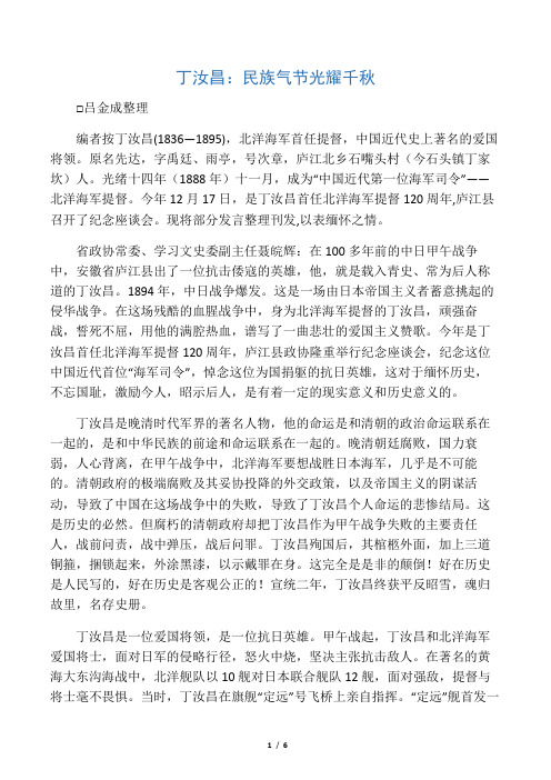 丁汝昌：民族气节光耀千秋