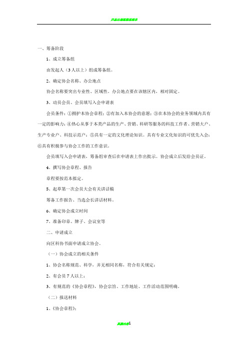 成立行业协会的具体流程