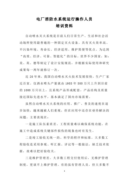 电厂消防水系统讲座