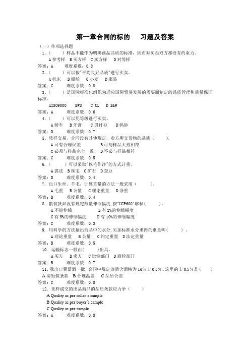 国际贸易实务习题库