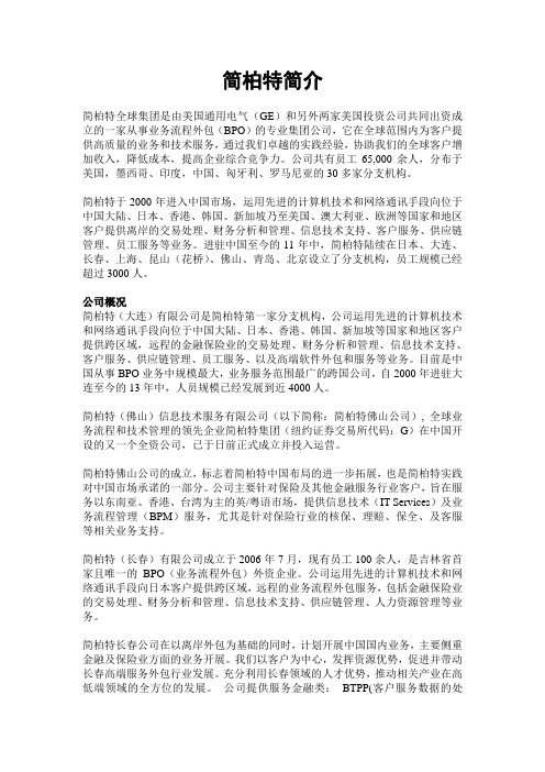 简柏特简介