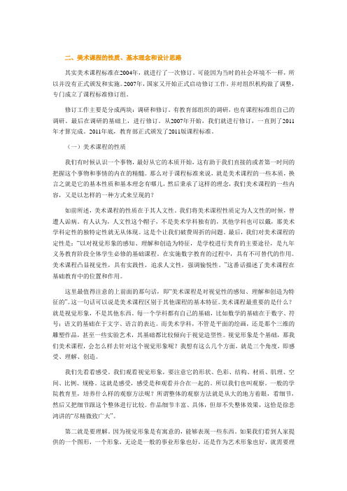 美术课程标准