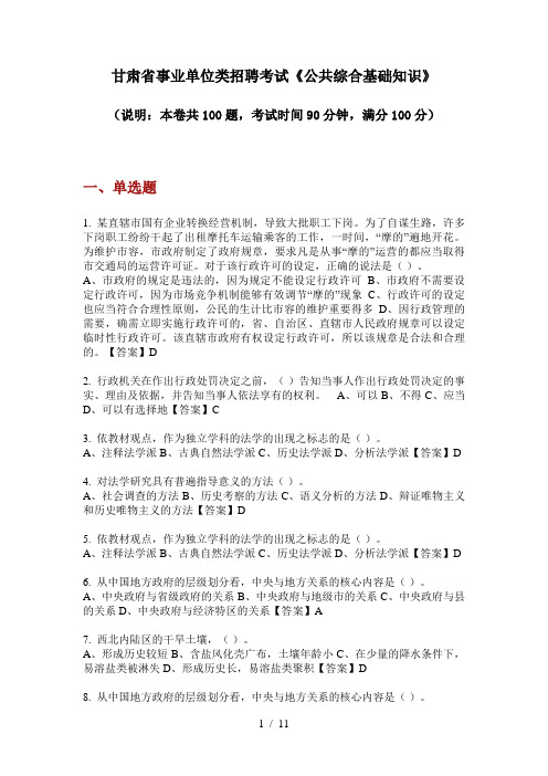 甘肃省事业单位类招聘考试《公共综合基础知识》