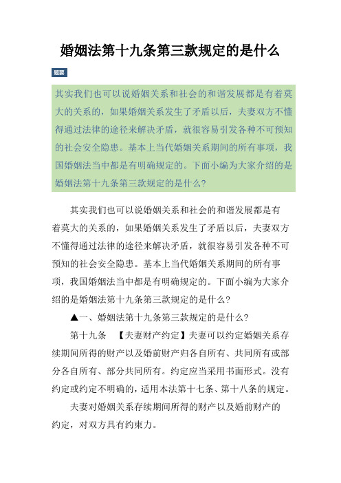 婚姻法第十九条第三款规定的是什么