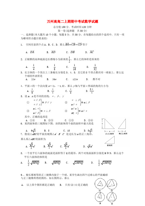 (整理版)万州二中高级高二上期期中考试数学试题
