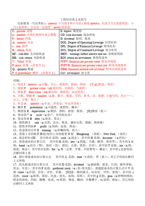 2015年建设工程经济英文及简写--个人总结