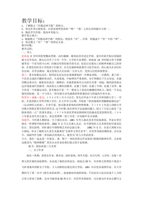 高中语文假如给我三天光明 教案苏教版必修2
