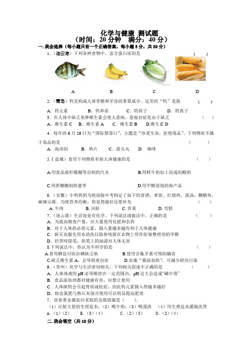 第八单元 化学与健康检测题(鲁教版九年级)